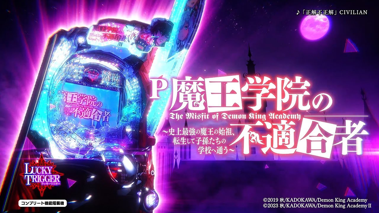 P魔王学院の不適合者（パチンコ）ラッキートリガー・スペック・保留