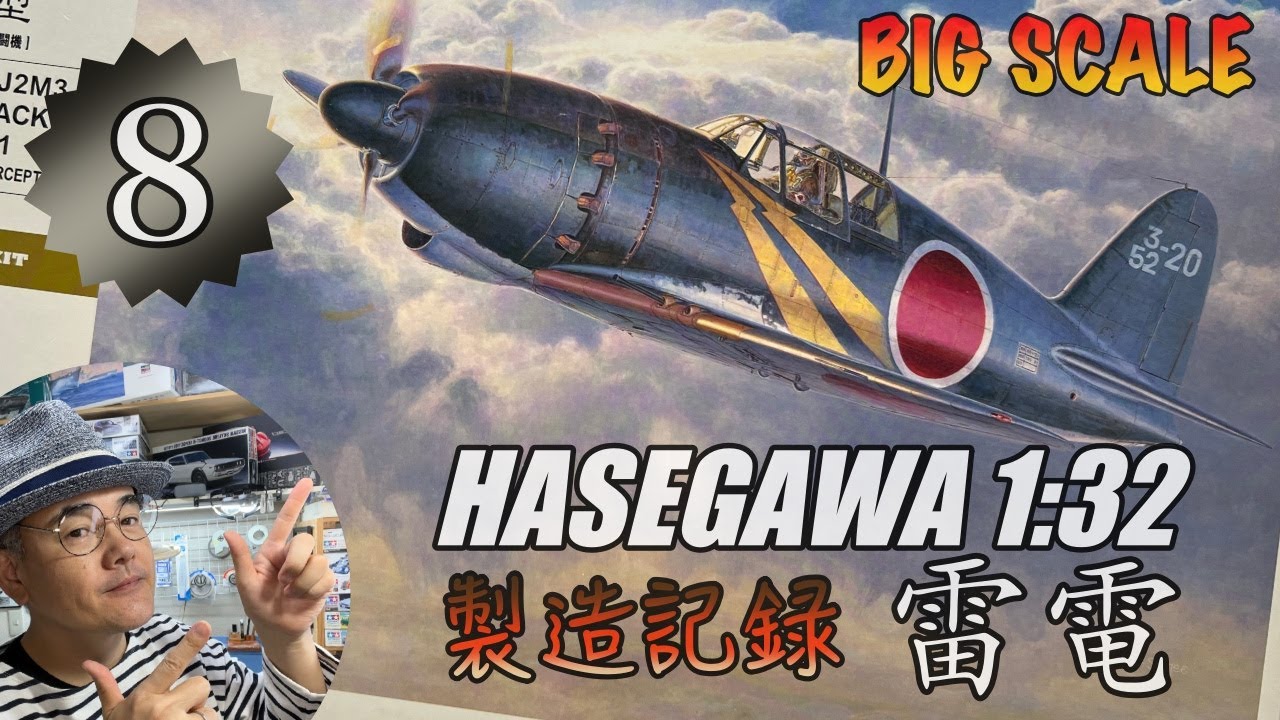 Vol. 7: Building the Hasegawa 1/32 Raiden Type 21! [Adding grooves