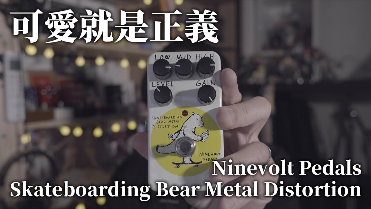 Ninevolt Pedals Skateboarding Bear Metal Distortion || 100 Days