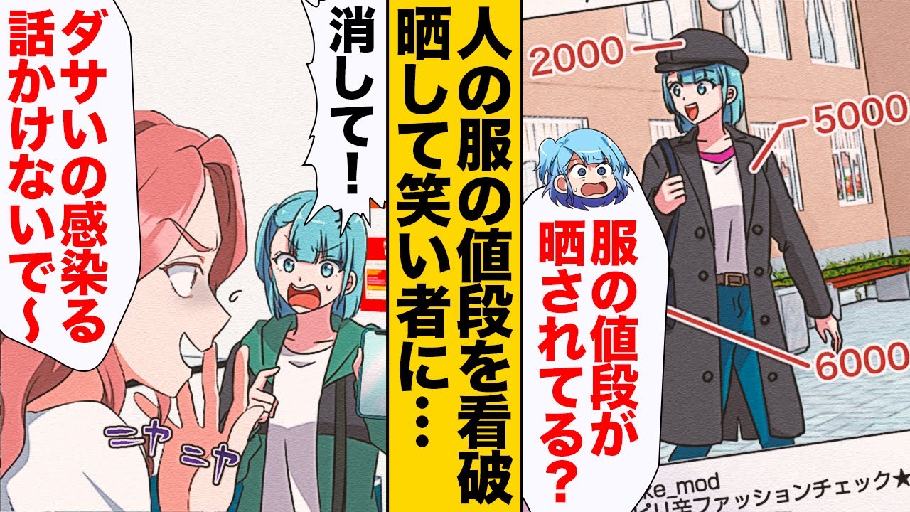 Comic] The fate of a fashion leader who makes fun of people by