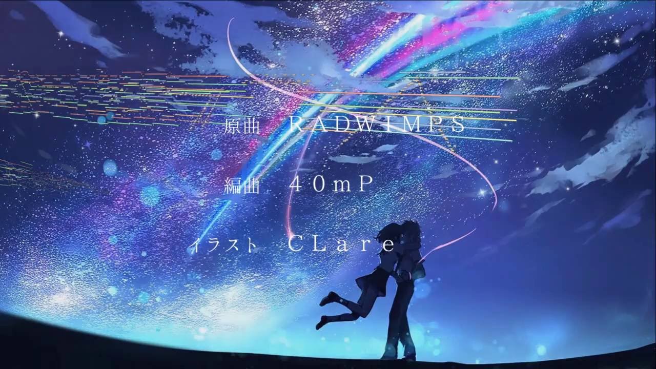 交響組曲「君の名は。」-前前前世／なんでもないや／スパークル_