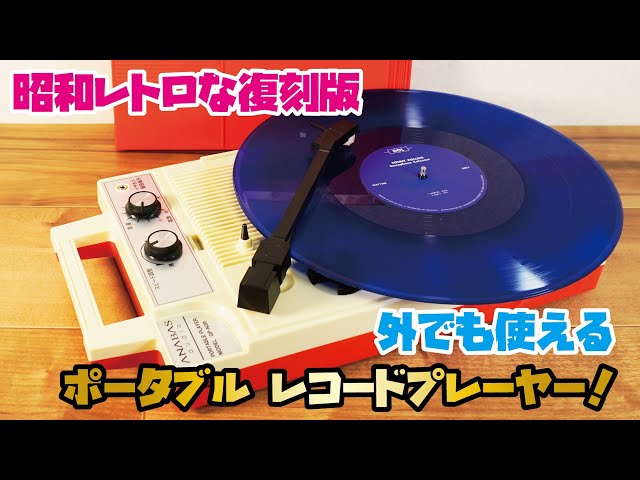 Reproduction of a nostalgic record player] This retro Showa-era