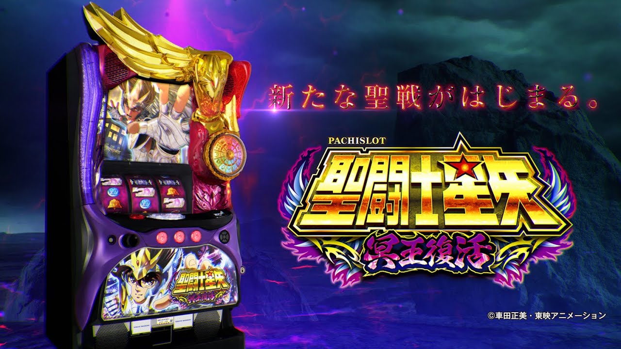 Official PV] Saint Seiya S: Resurrection of the Underworld - YouTube