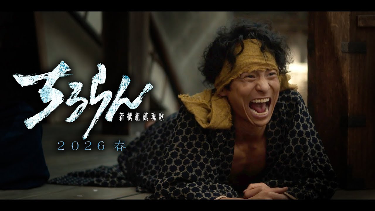 ちるらん 新撰組鎮魂歌』2026春放送/配信 宮﨑秋人 (藤堂平助