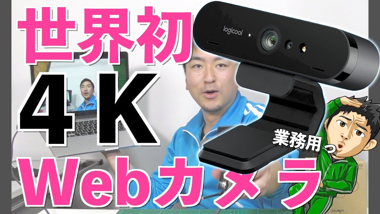 The world's first 4K webcam, the BRIO C1000e, has too high specs