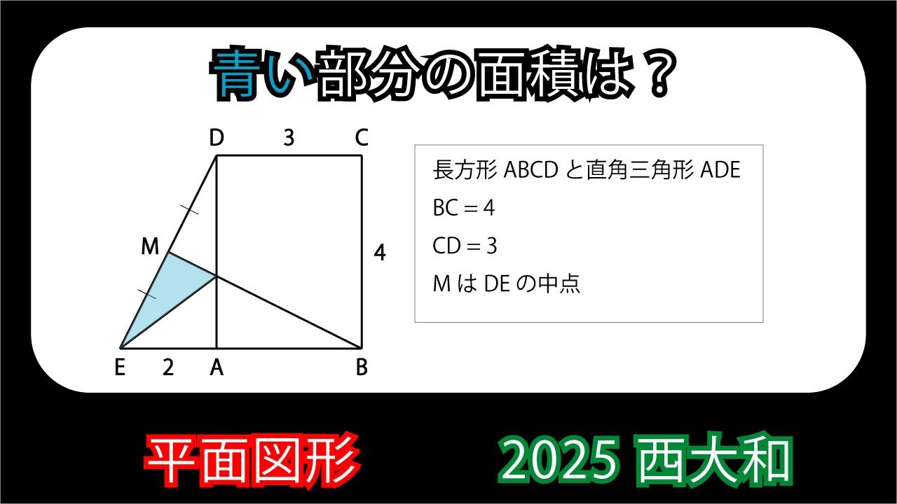 中学受験算数】 平面図形 西大和学園 中学入試問題 過去問を徹底解説
