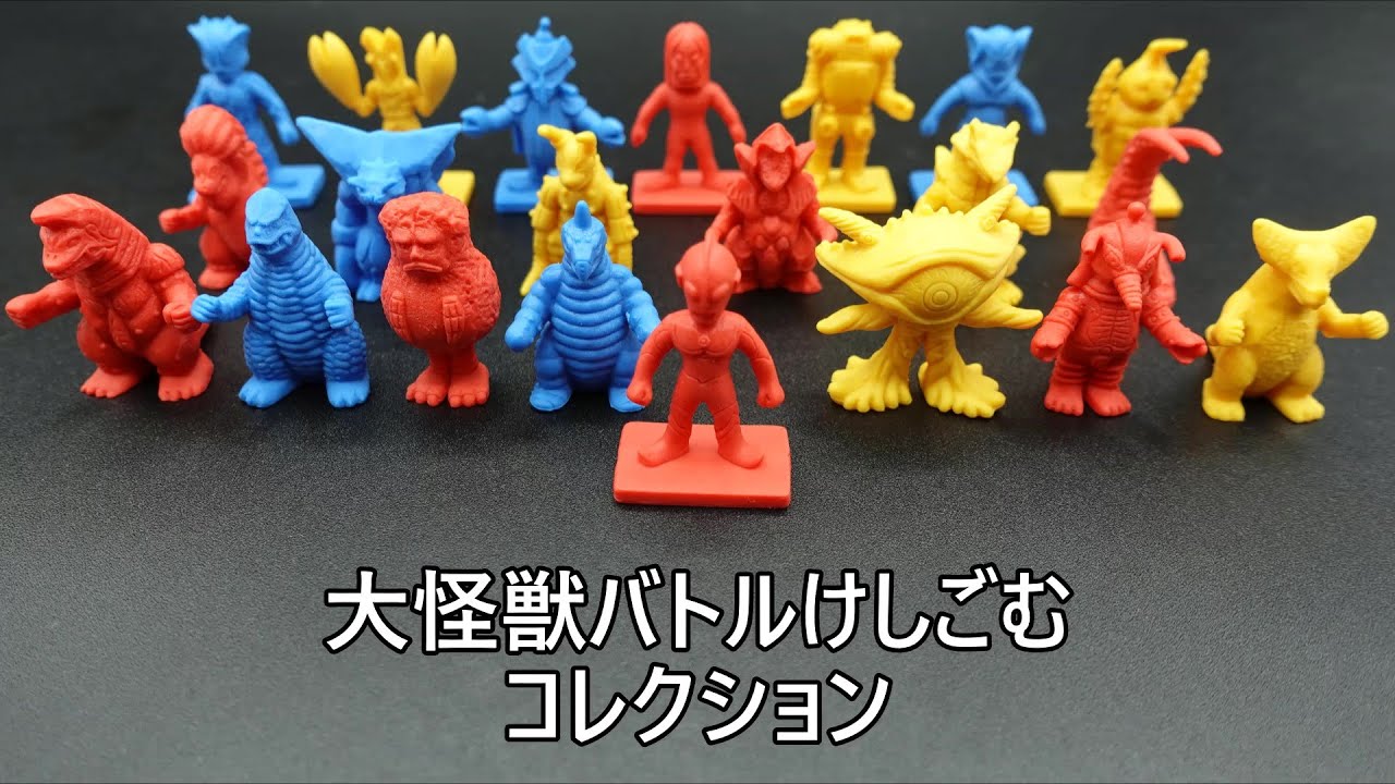 大怪獣バトルけしごむ コレクション Ultra Galaxy Mega Monster Battle