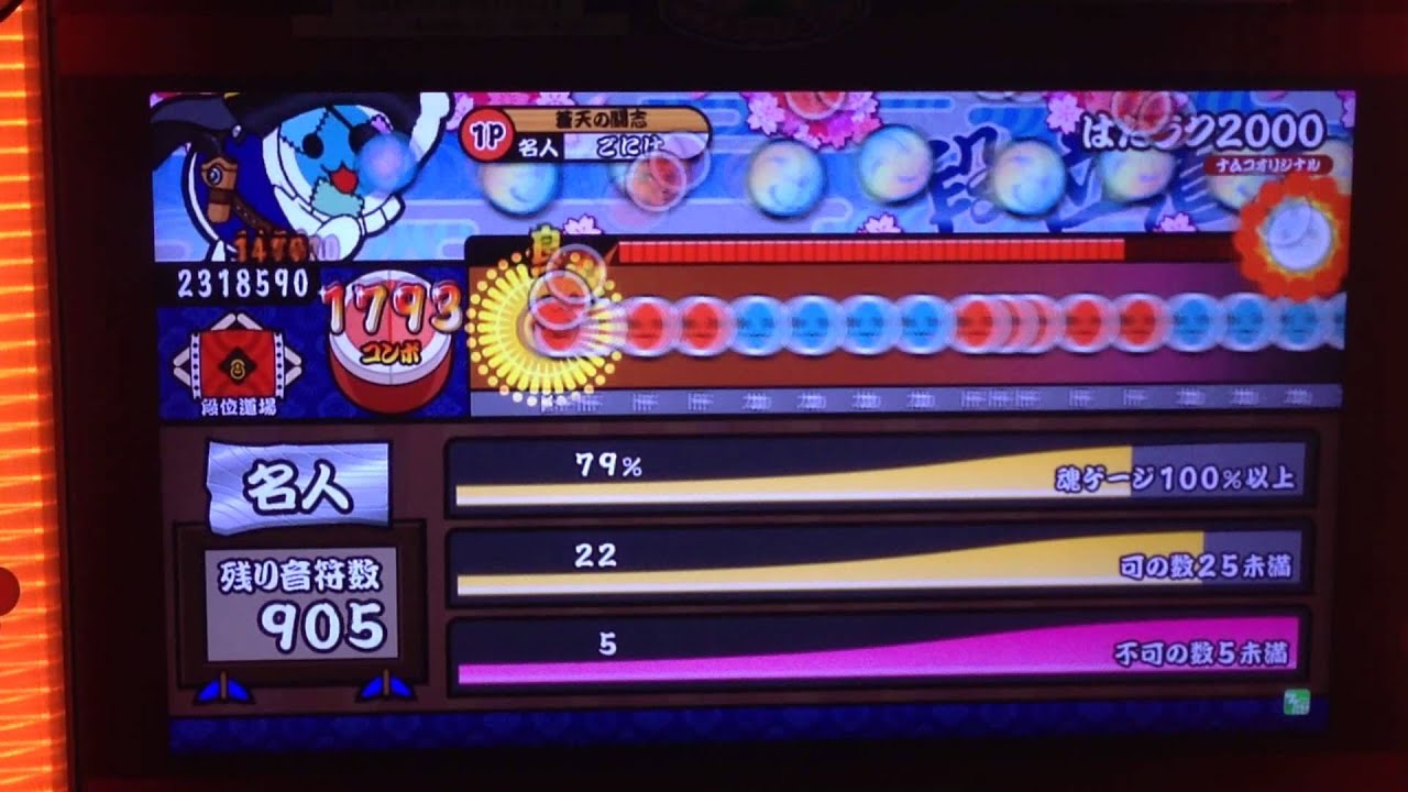 太鼓の達人ムラサキver.】段位道場 名人 金合格 - YouTube