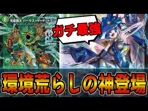 助けてデッドマン！！相手盤面を生贄で展開するバーサス＝ザ