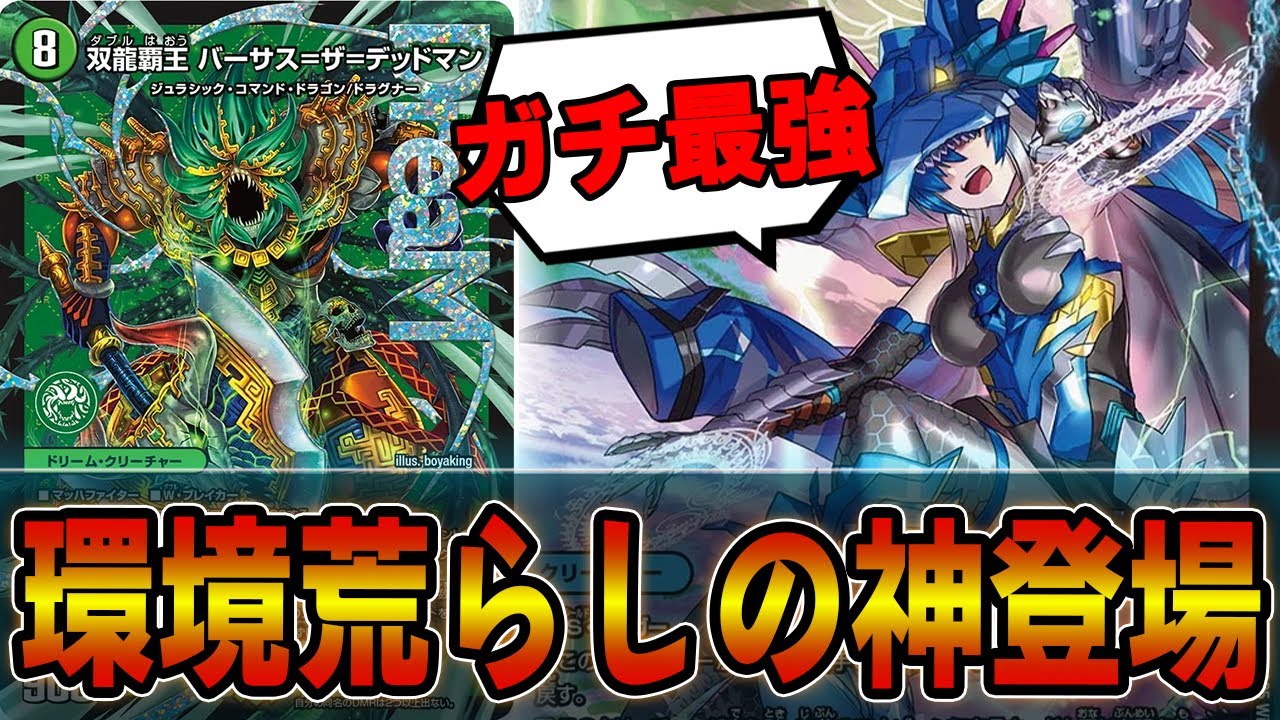 助けてデッドマン！！相手盤面を生贄で展開するバーサス＝ザ