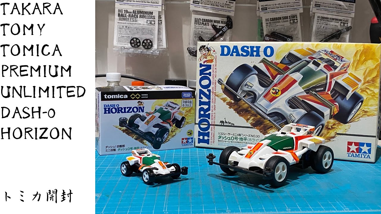 Tomica] Dash 0 Horizon - YouTube