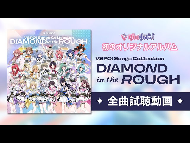 ぶいすぽっ！】Songs Collection 