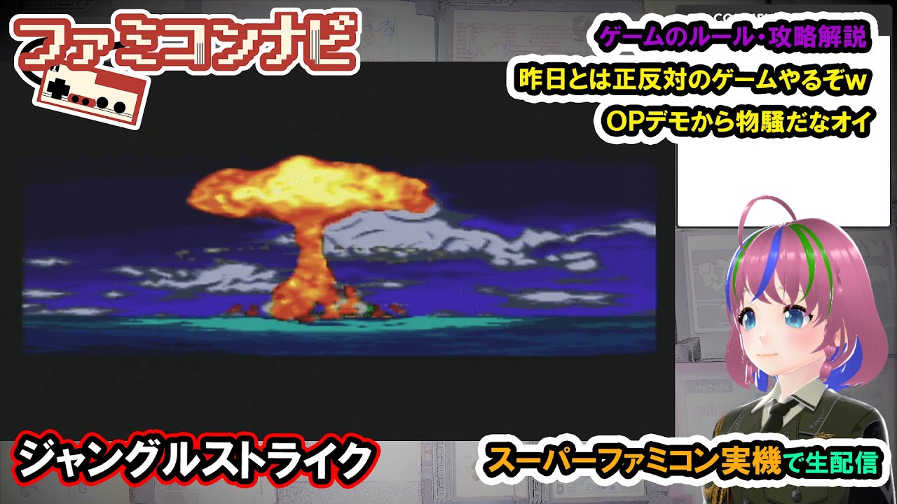 ジャングルストライク 受け継がれた狂気/Jungle Strike【まどい