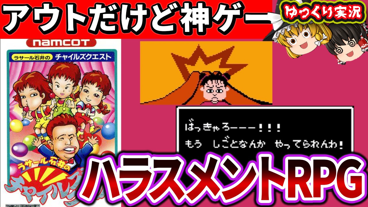 元祖アイマスのハラスメントゲー】ナムコの神RPG！「ラサール石井の