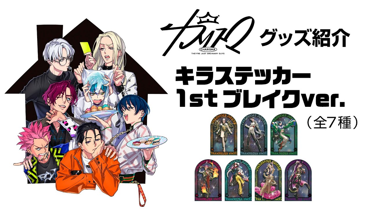 キラステッカー 1stブレイクver.(天堂天彦) カリスマ KING RECORDS