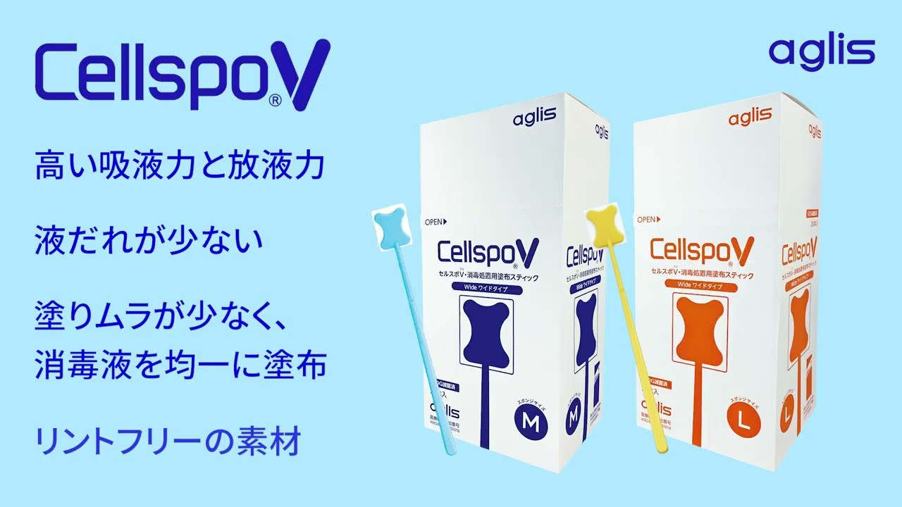 セルスポ®ブイプラス｜消毒処置用具｜商品一覧｜メディカル事業株式