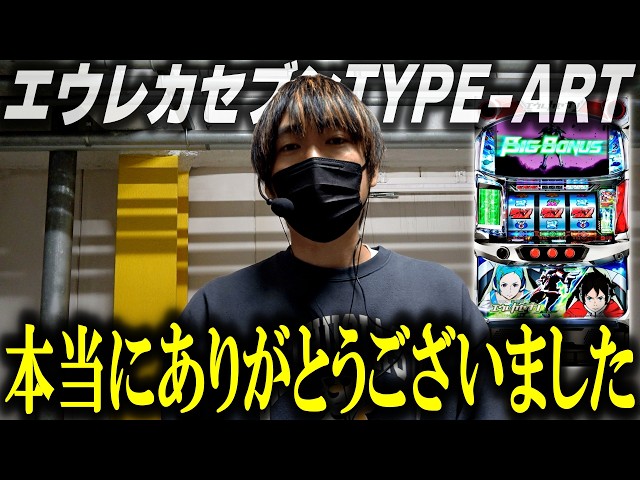 Eureka Seven TYPE-ART] Thank you for watching for 2 years and 3