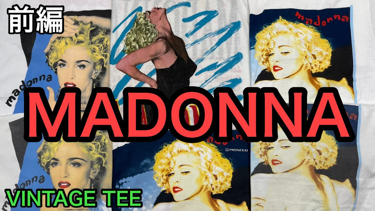 前編 今が買い‼︎相場高騰中のマドンナのヴィンテージTシャツを一挙ご