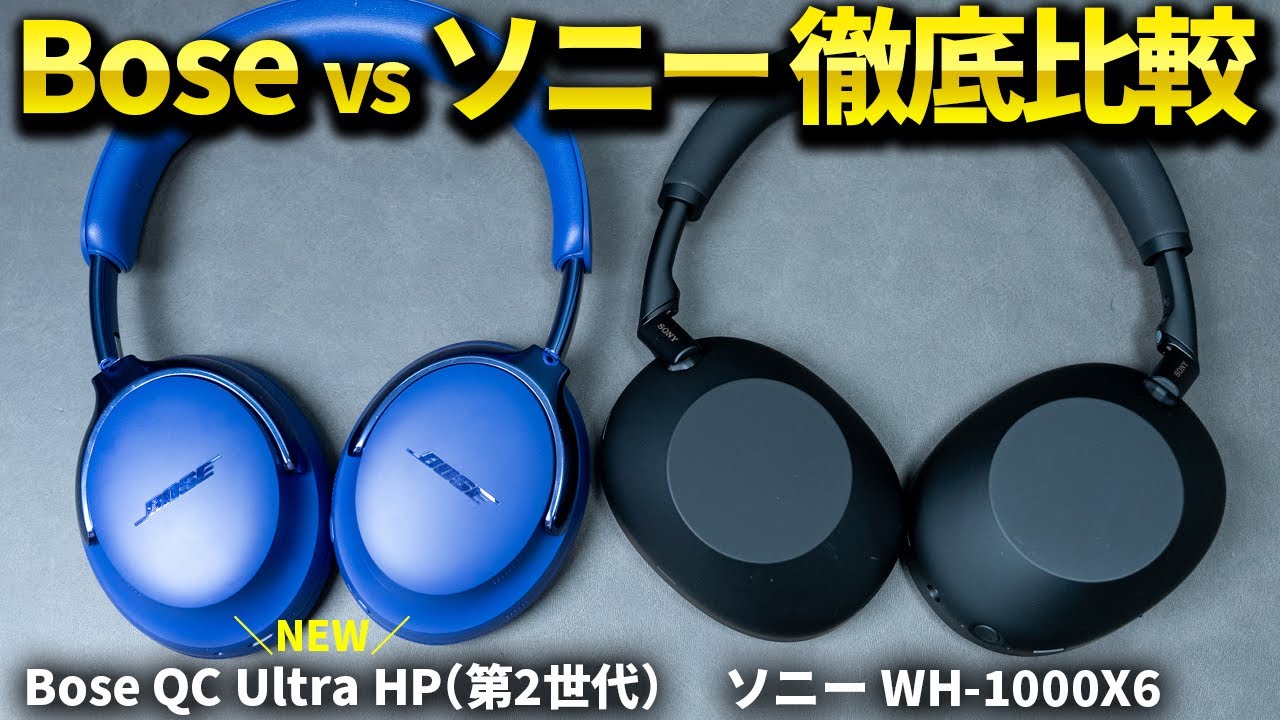 Review of Bose's latest headphones, the QuietComfort Ultra