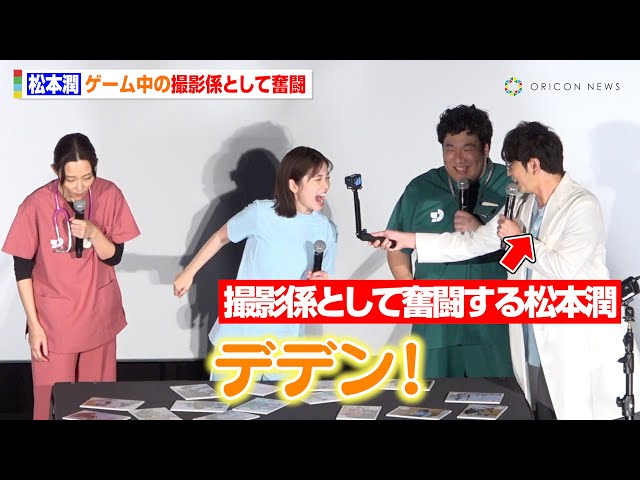 松本潤、ゲーム中に撮影係として奮闘！小芝風花＆新田真剣佑らとカルタ