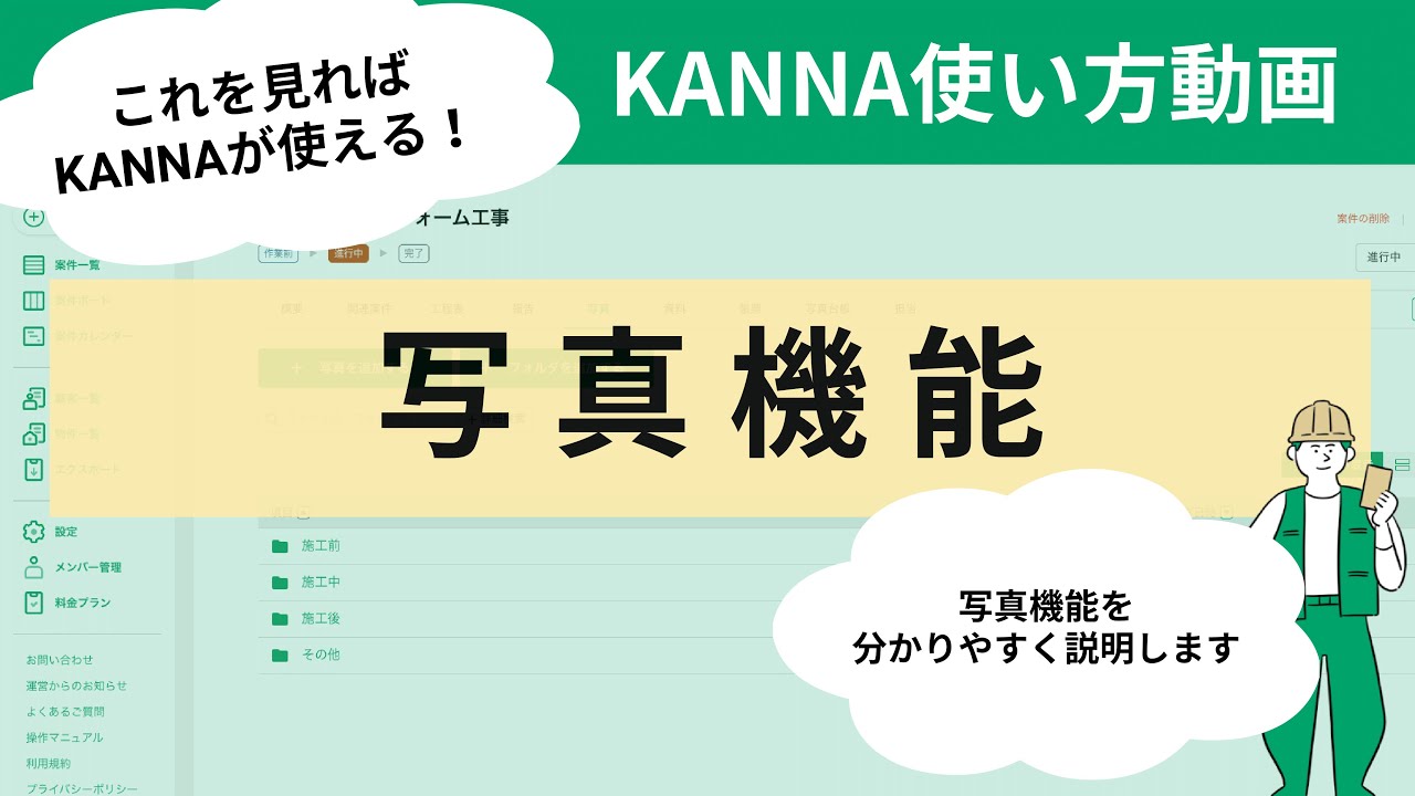 写真の追加 – KANNA FAQ