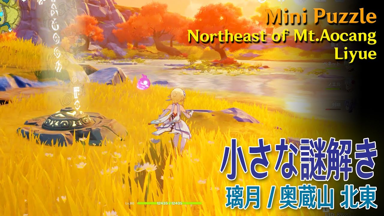 原神】小さな謎解き/璃月/奥蔵山北東 [Mini Puzzle,Northeast of Mt