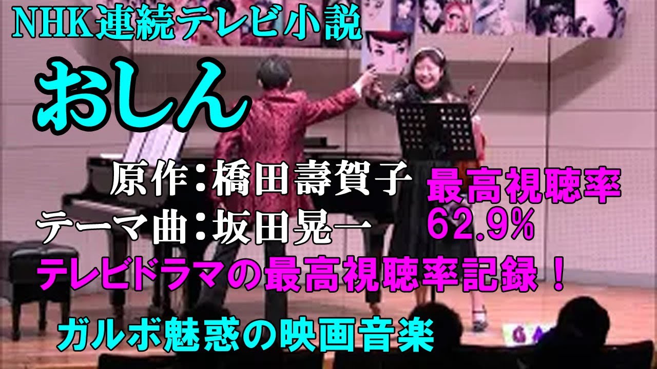NHK連続テレビ小説 おしん 原作：橋田壽賀子 テーマ曲：坂田晃一 - YouTube
