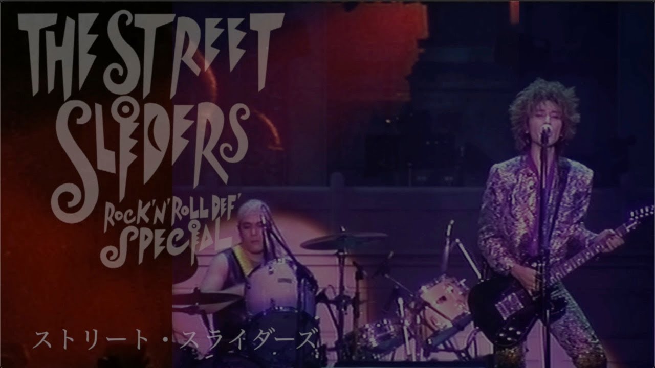 The Street Sliders「ROCK'N' ROLL DEF' SPECIAL 2019 REMASTER