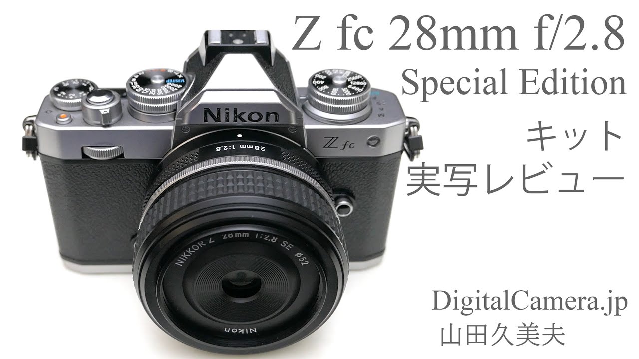 Z fc 28mm f/2.8 Special Edition Kit