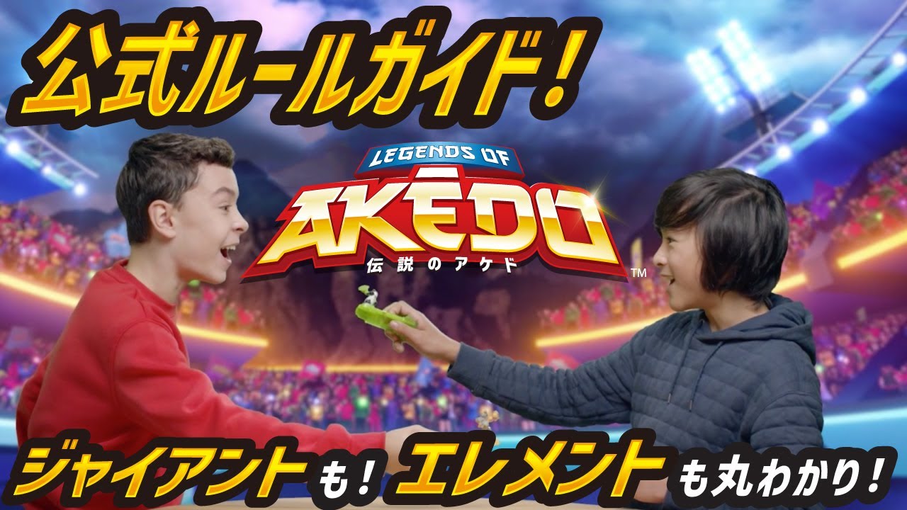 AKEDO S2 バーサスパック（クローマグ VS エピックテールウィップ