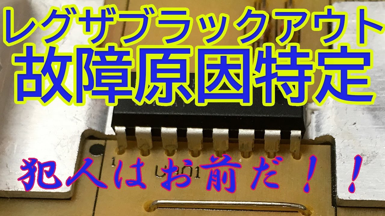 Final part of repairing a blackout on a REGZA: Identifying the