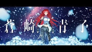 魔法使いの夜×Fate/Grand Order コラボレーションイベント告知PV（蒼崎