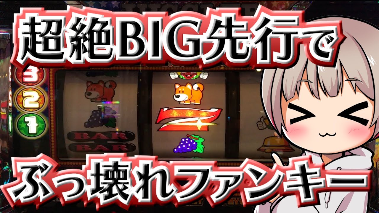 231 【ファンキージャグラー2】朝からファンキー打ったらBIG来まくって