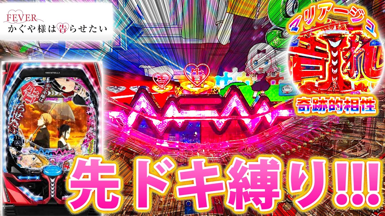 Pフィーバーかぐや様は告らせたい~#2」前回の5万発をまた期待して、先