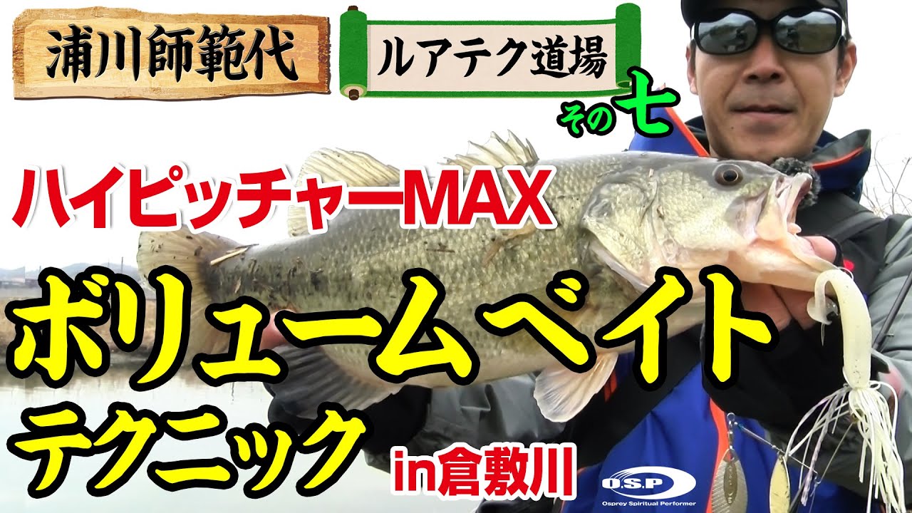 HIGH PITCHER MAX | BASS | O.S.P,Inc. | ルアーフィッシングメーカー