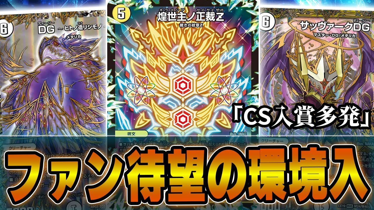 白零裁キZ デッキ デュエマ 白零サバキデッキ