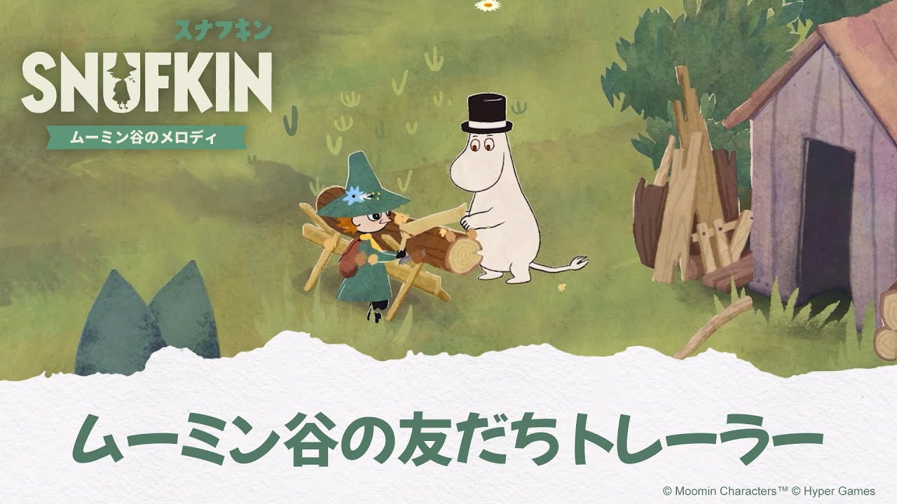 スナフキン：ムーミン谷のメロディ』ゲームトレーラー | ムーミン谷の