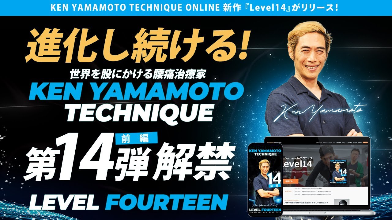 KEN YAMAMOTO TECHNIQUE LEVEL14【前編】NEWリリース！！ - YouTube