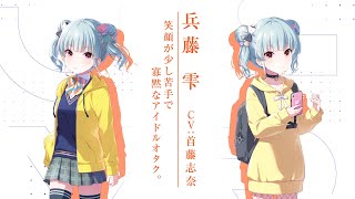 キャラクター紹介動画 vol.10 兵藤雫【IDOLY PRIDE/アイプラ】 - YouTube