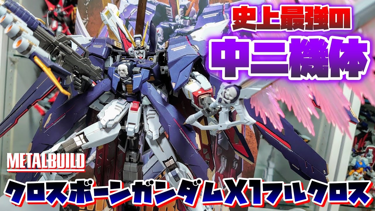 この機体好きにならない男の子おるんか???]METAL BUILD[メタルビルド