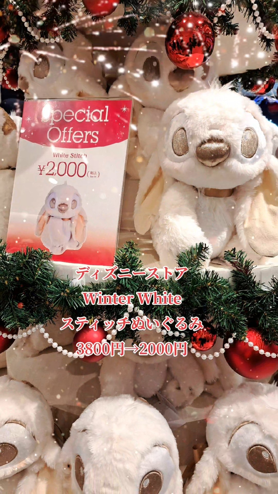 ディズニーストアで、12/11から再販売されたWinter Whiteのスティッチ