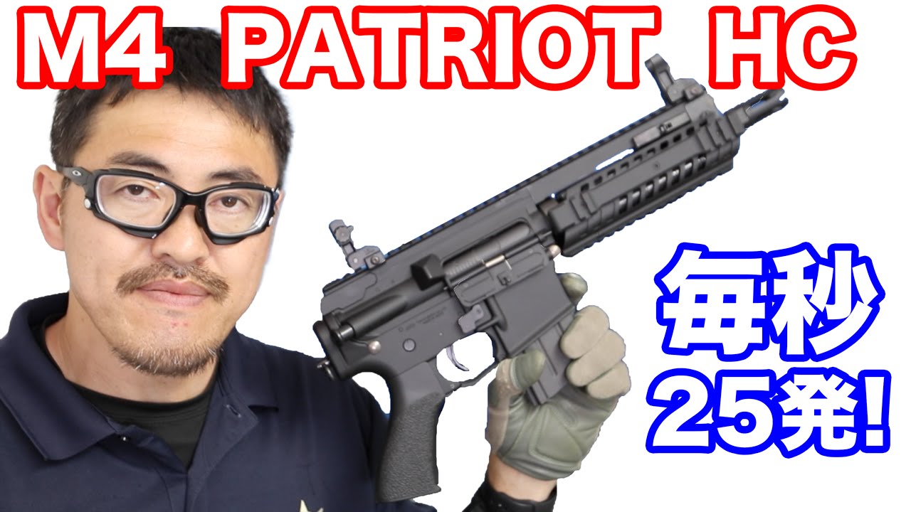 Tokyo Marui M4 Patriot HC High-Cycle Custom Electric Gun: New