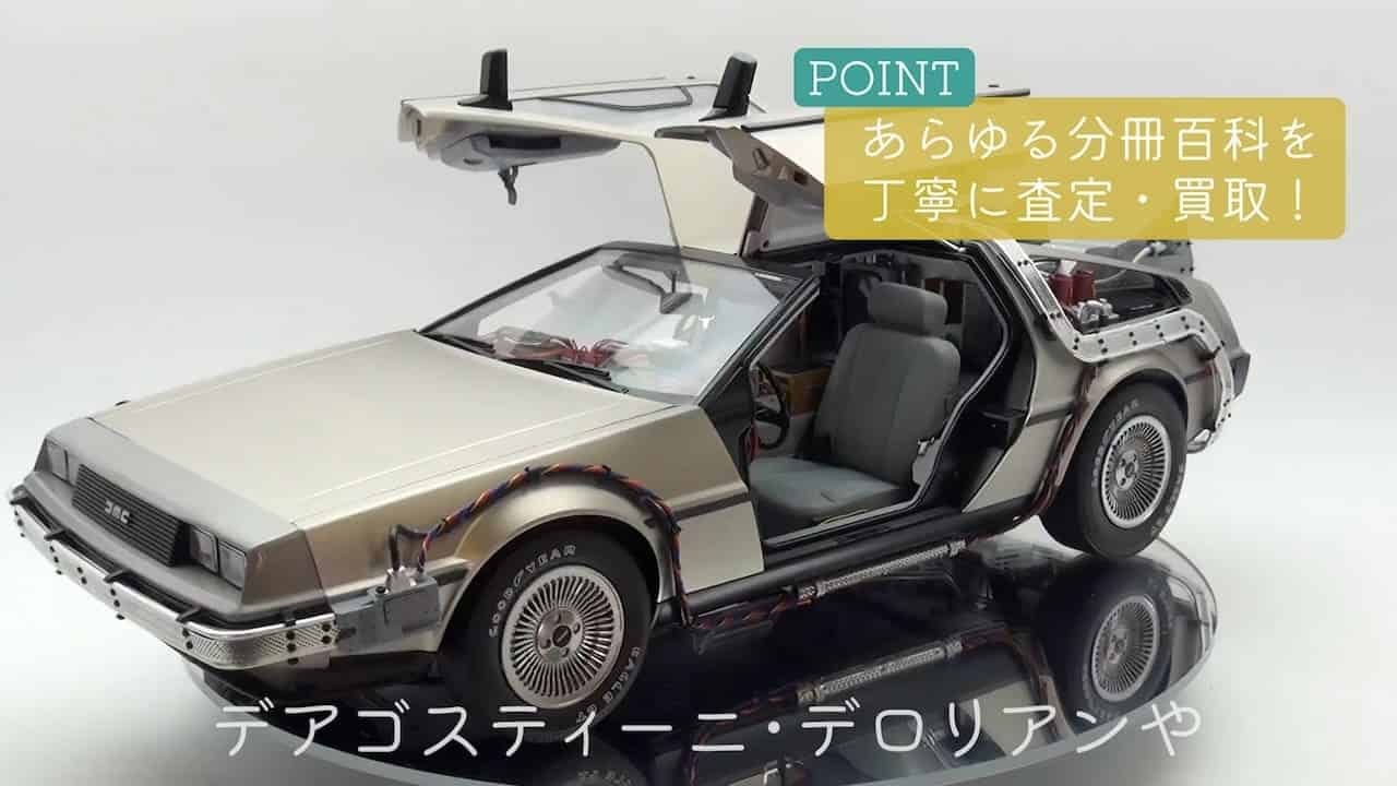 分冊百科・デアゴスティーニ・アシェット買取のご案内【トライホビーズ