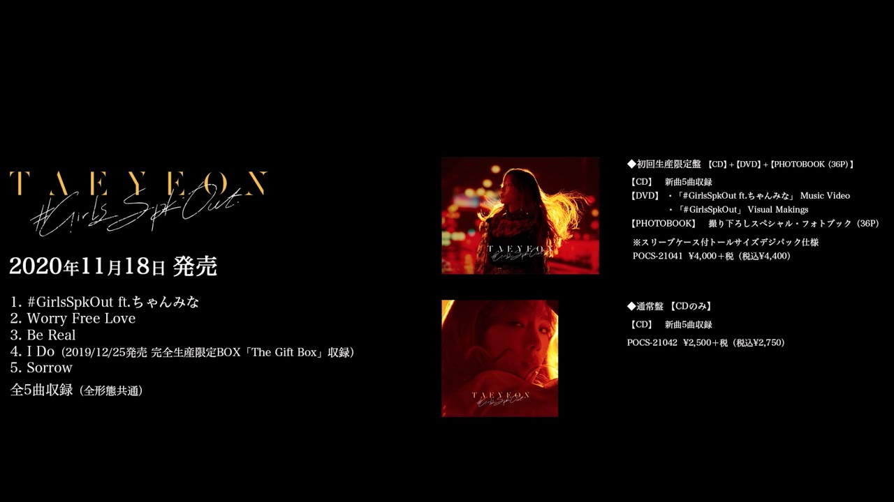 TAEYEON テヨン 2ndミニアルバム『#GirlsSpkOut』全曲ダイジェスト