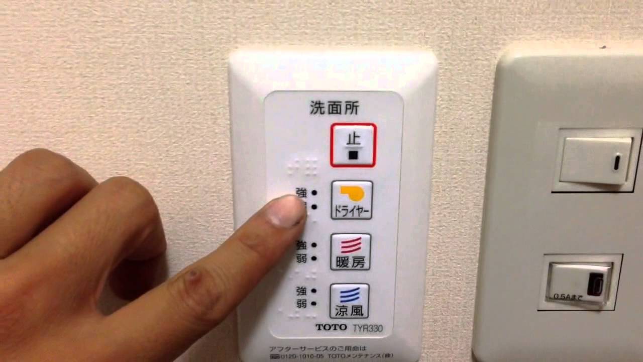 TOTO 洗面脱衣室暖房機 TYR330 340 - YouTube