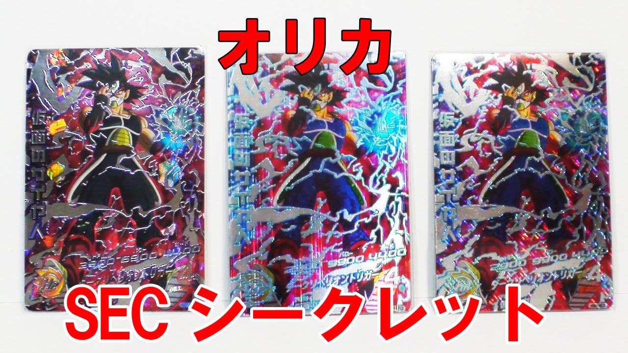 ドラゴンボールヒーローズ」SEC 凄く 強い 仮面のサイヤ人 オリカ 作っ