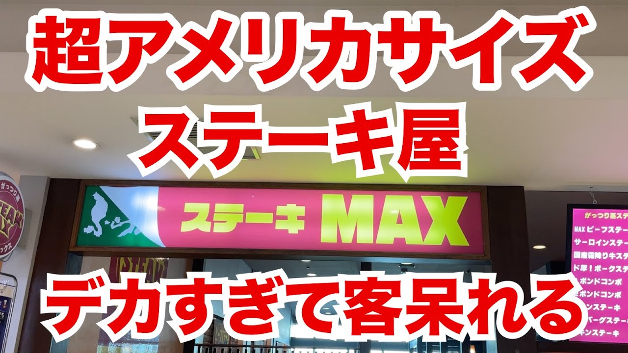 This is an American-sized steak restaurant where the steaks are so