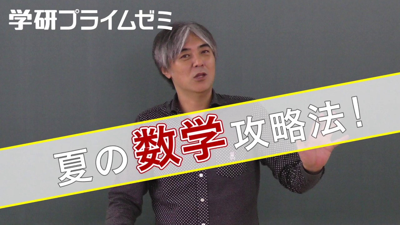 数学 五藤 勝己 先生 - YouTube