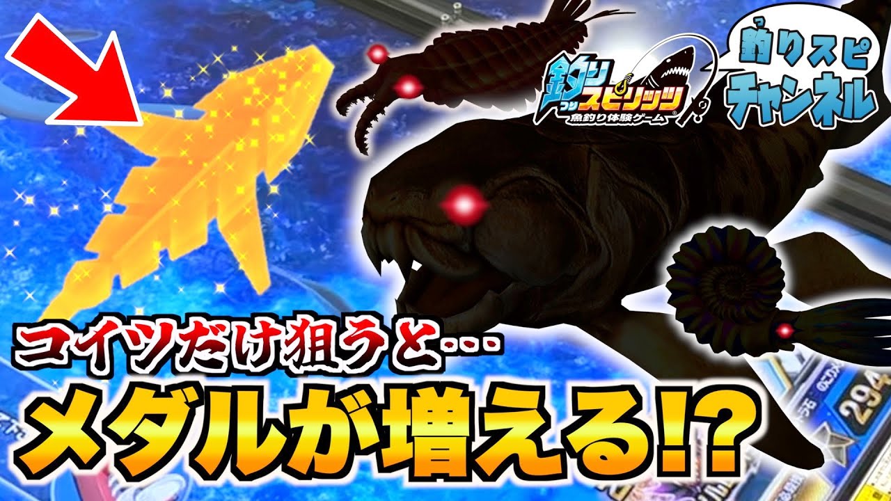 これって本当！？】○○だけ釣りまくるとメダルが増えやすい…！？本当