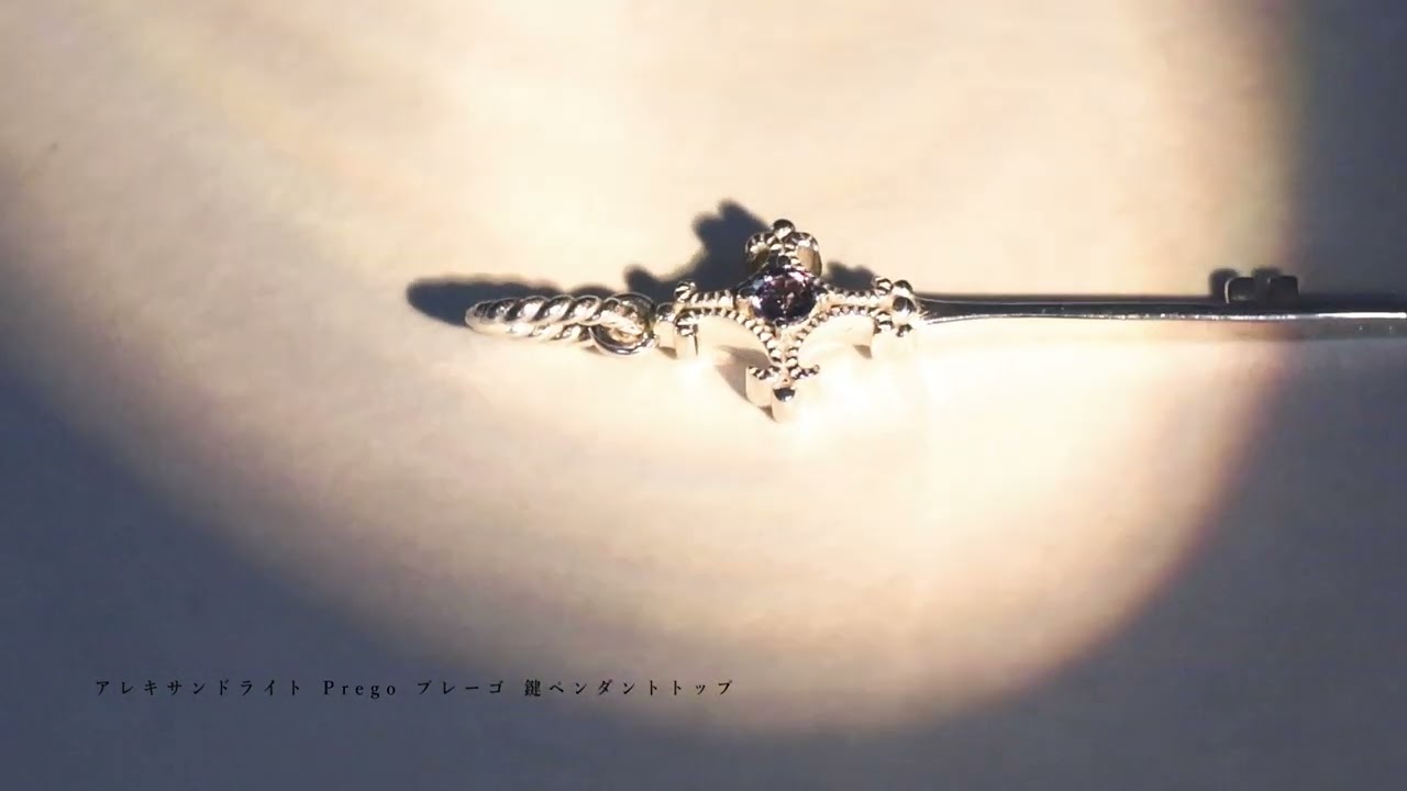 アレキサンドライト Prego プレーゴ 鍵ペンダントトップ チェーン無し